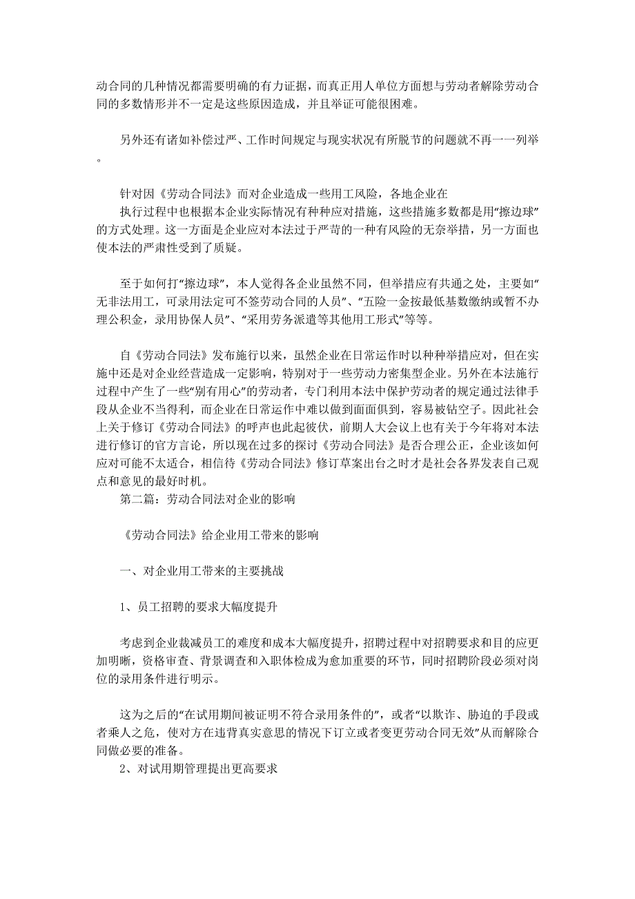 劳动合同法企业印象(精选多 篇).docx_第2页