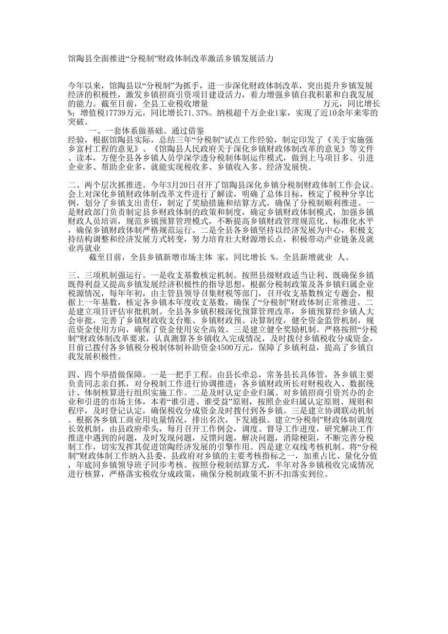 推进“分税制”财政体制改革经验 材料.docx_第1页