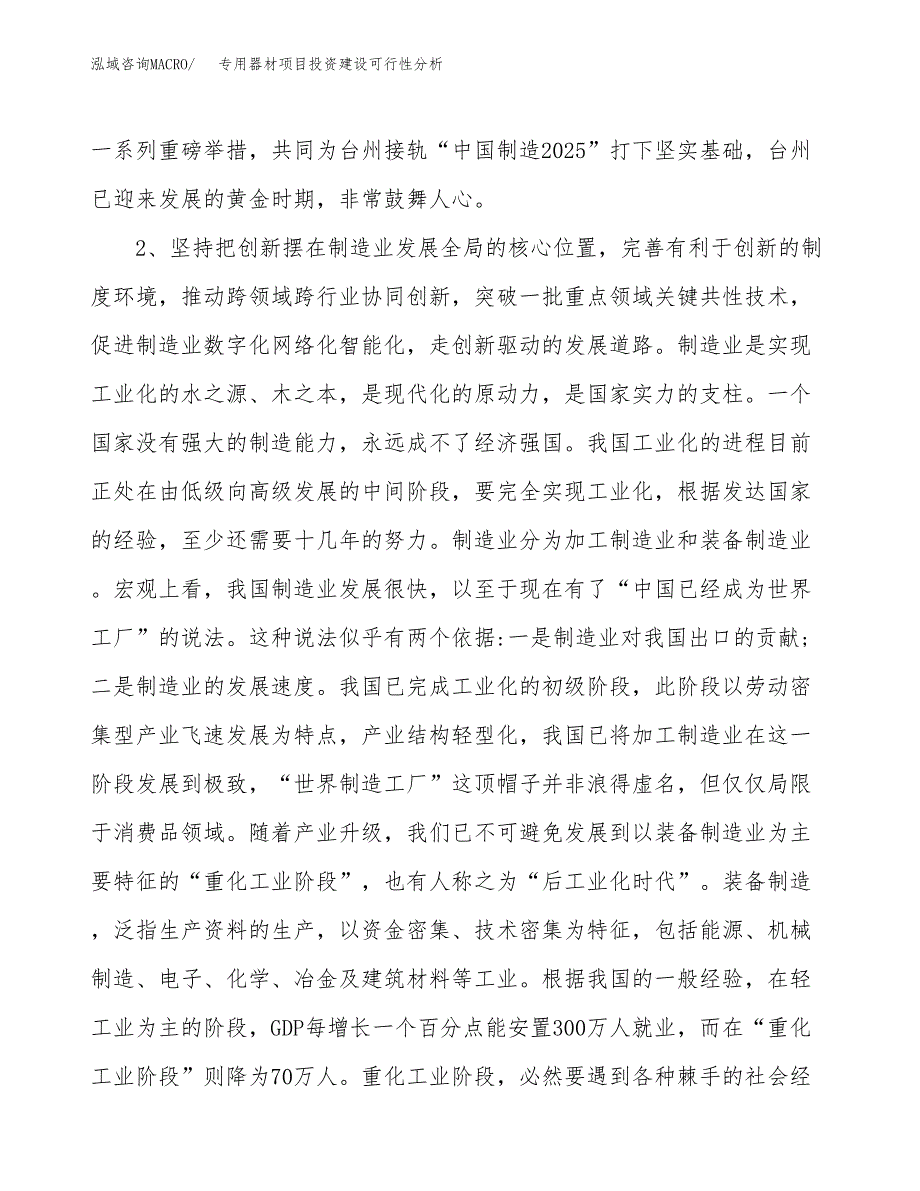 专用器材项目投资建设可行性分析.docx_第4页