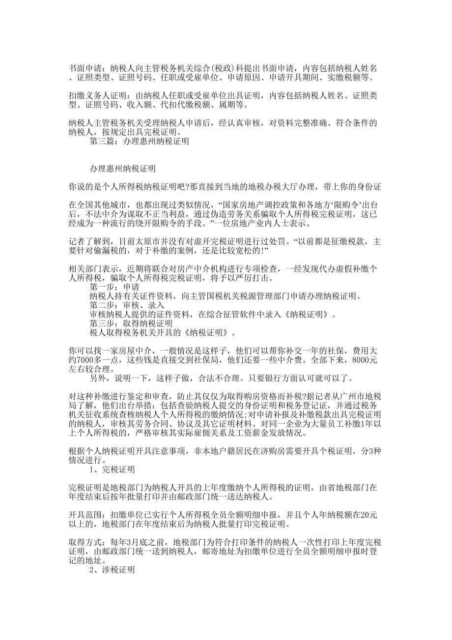 惠州纳税 证明.docx_第3页