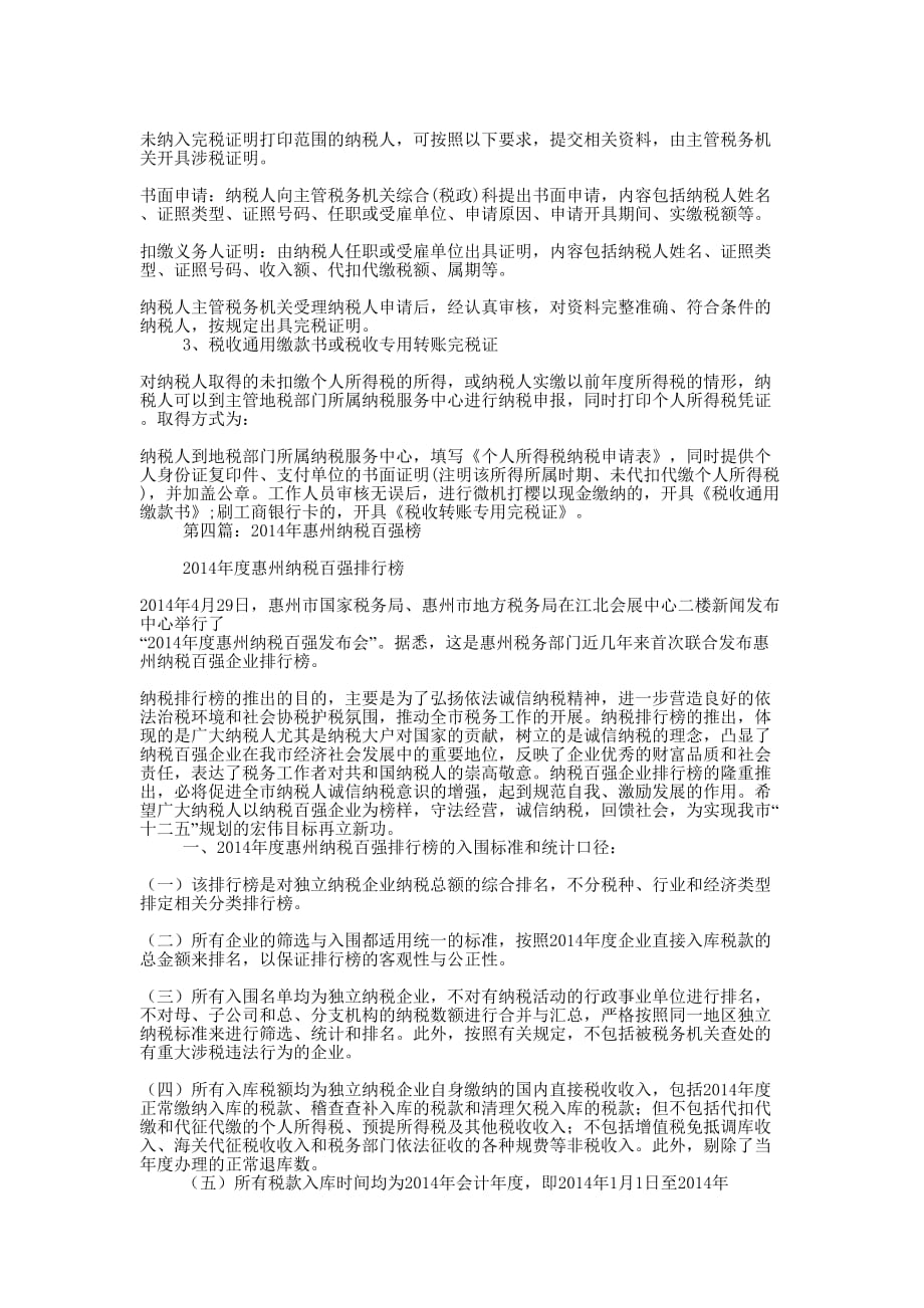 惠州纳税 证明.docx_第4页