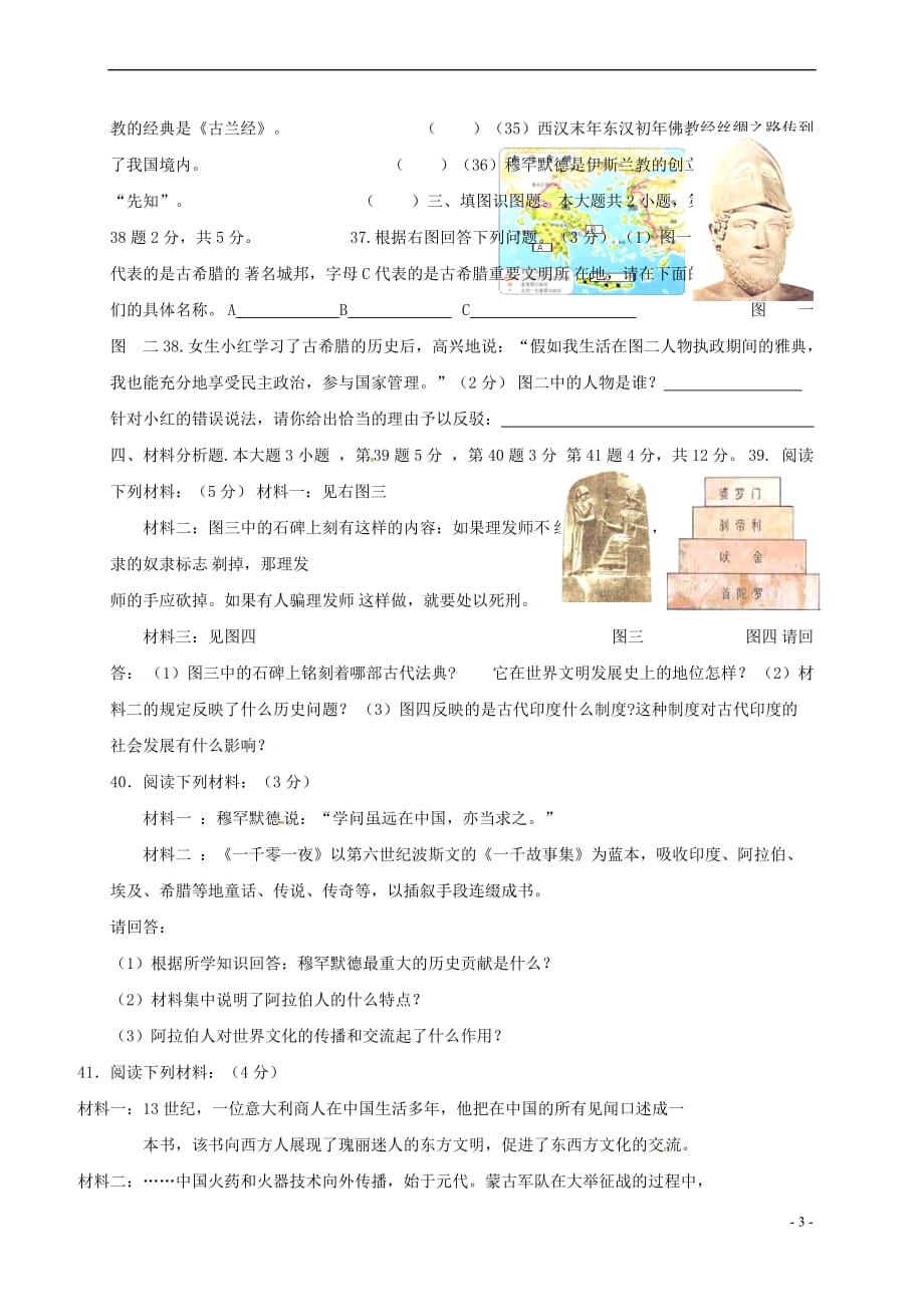 重庆市巫溪县2018届九年级历史上学期第一次月考试题-新人教版_第3页