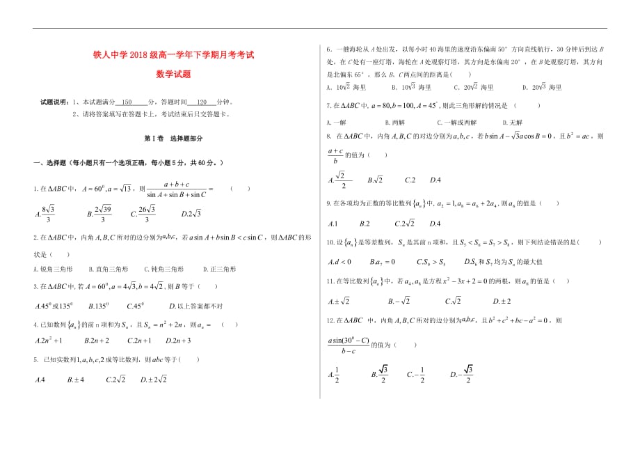 黑龙江省大庆2018-2019学年高一数学下学期第一次月考试题_第1页