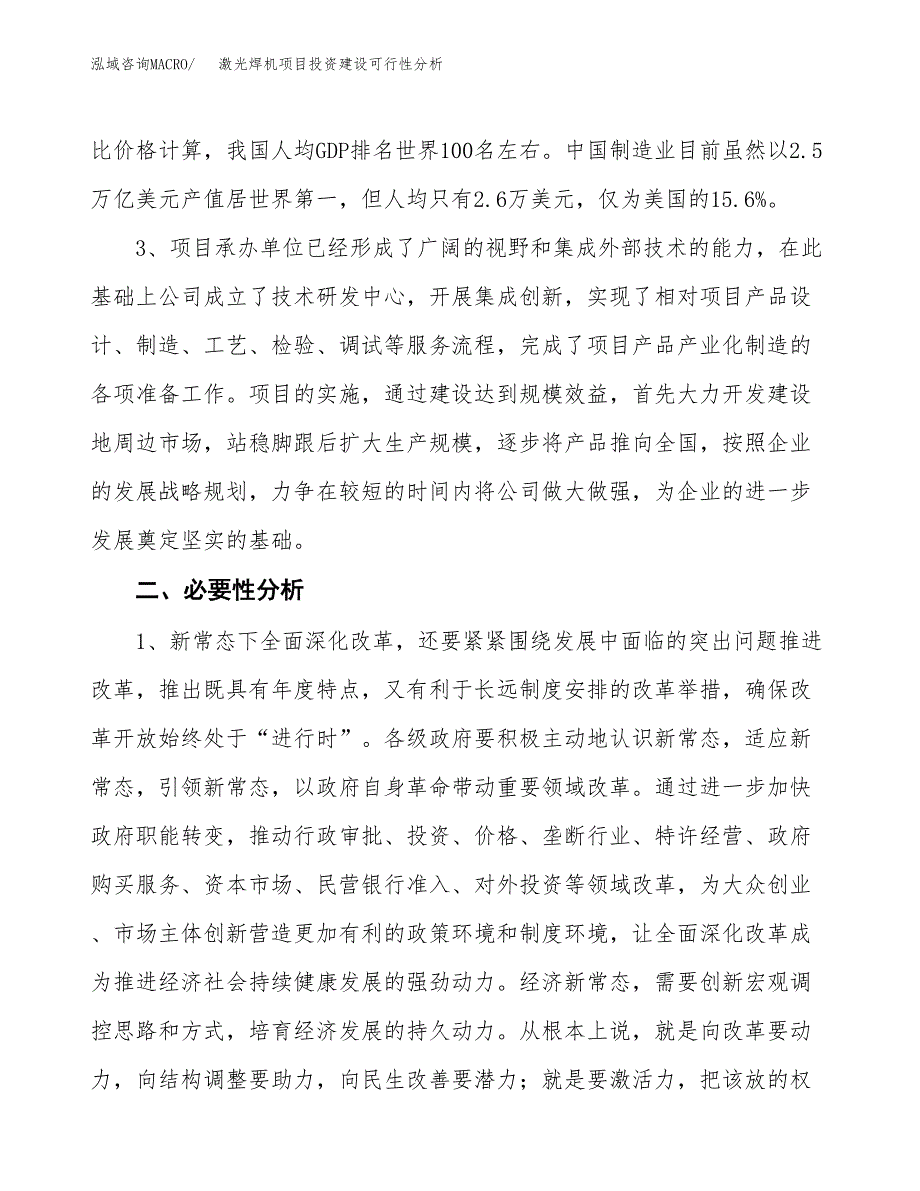 激光焊机项目投资建设可行性分析.docx_第4页