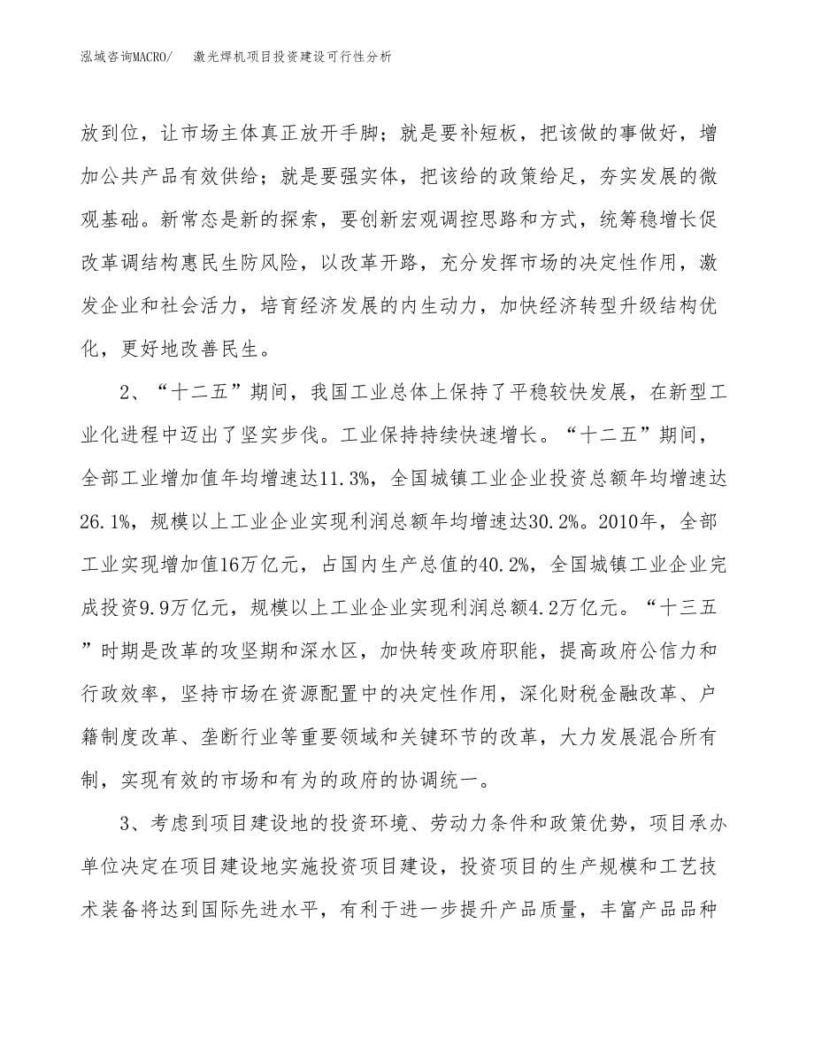 激光焊机项目投资建设可行性分析.docx_第5页