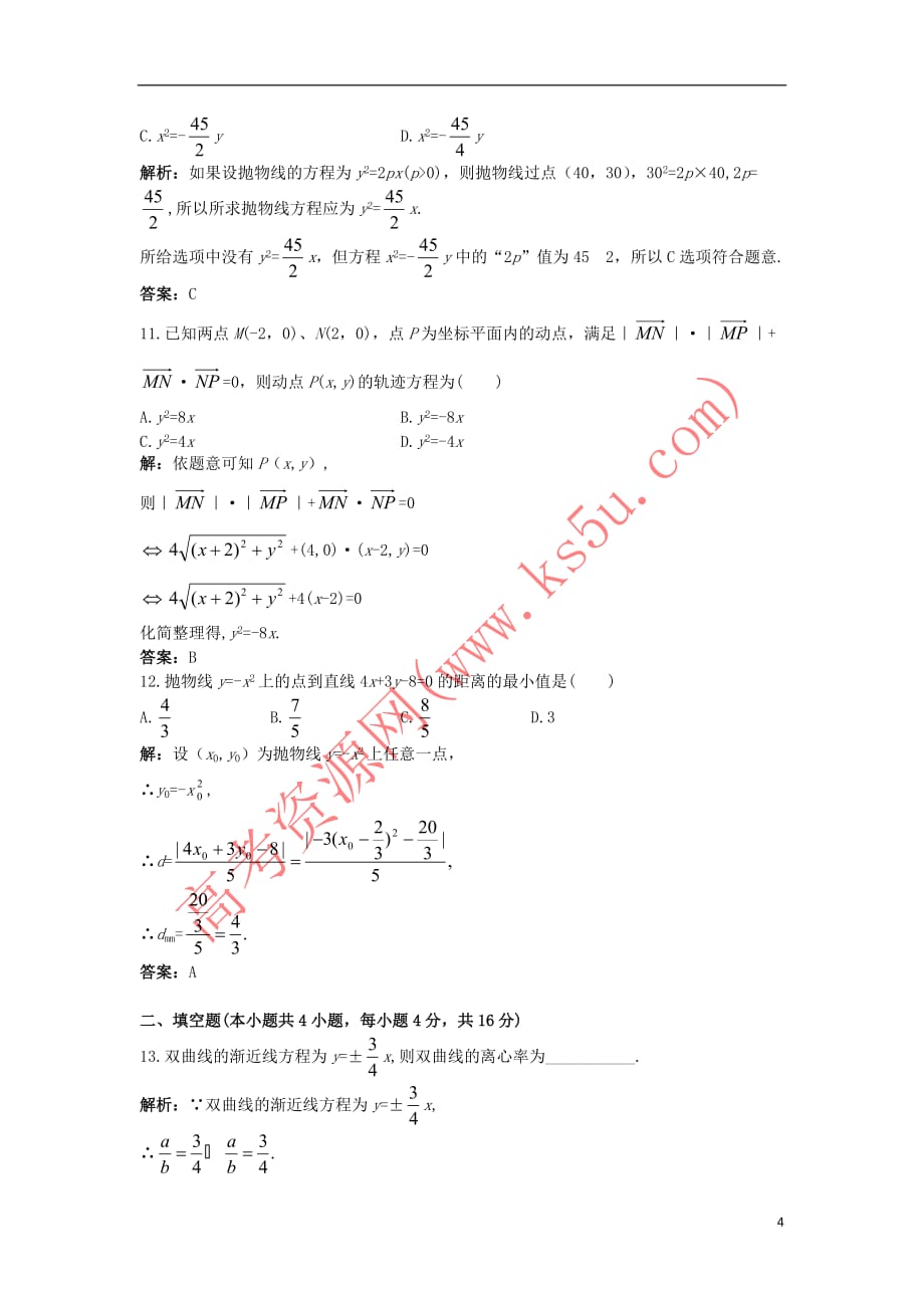 高中数学 第二章 圆锥曲线与方程本章测评 新人教B版选修1-1_第4页