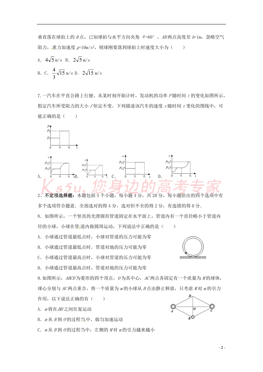 2017－2018学年高一物理下学期半期考试试题_第2页