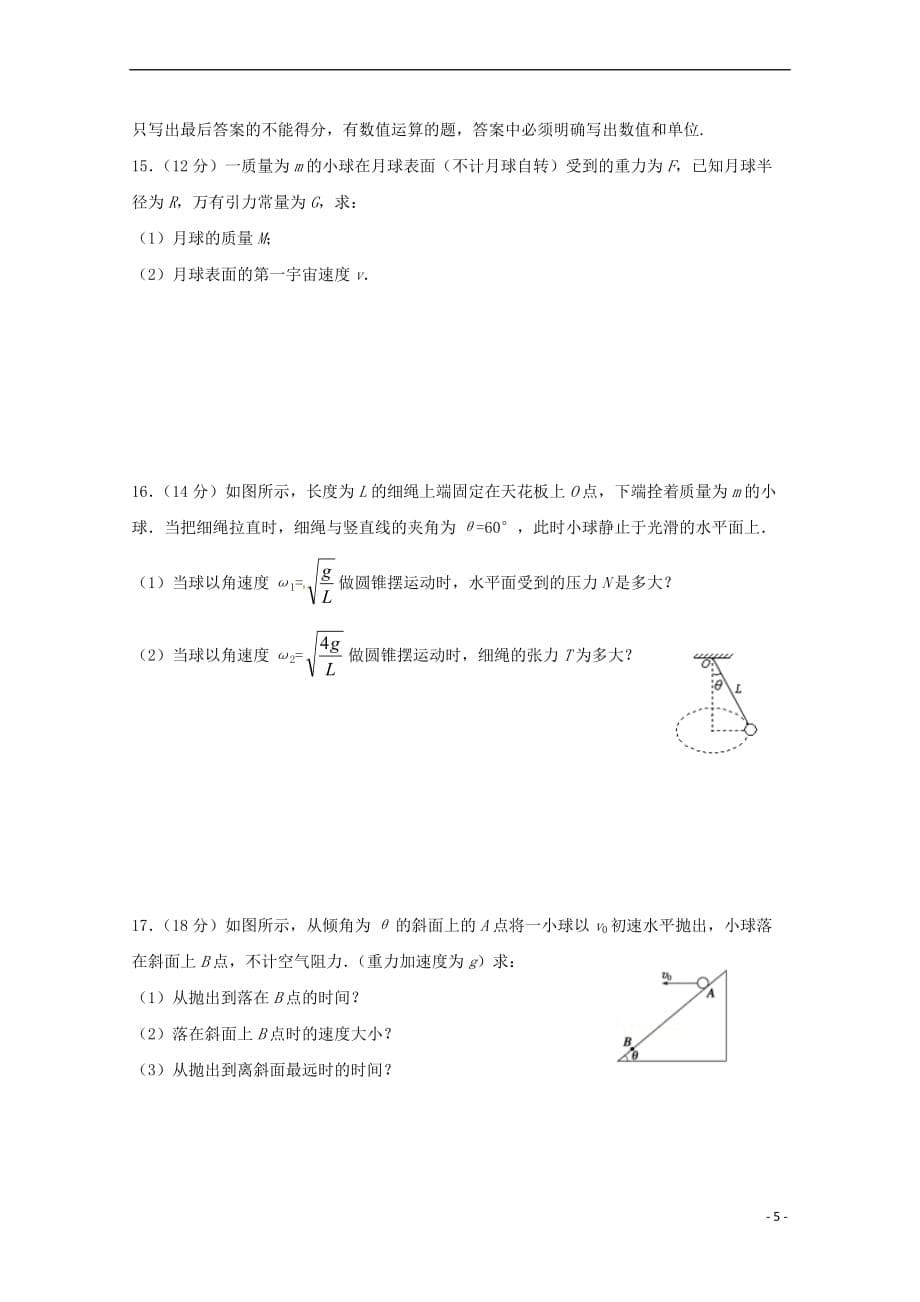 2017－2018学年高一物理下学期半期考试试题_第5页