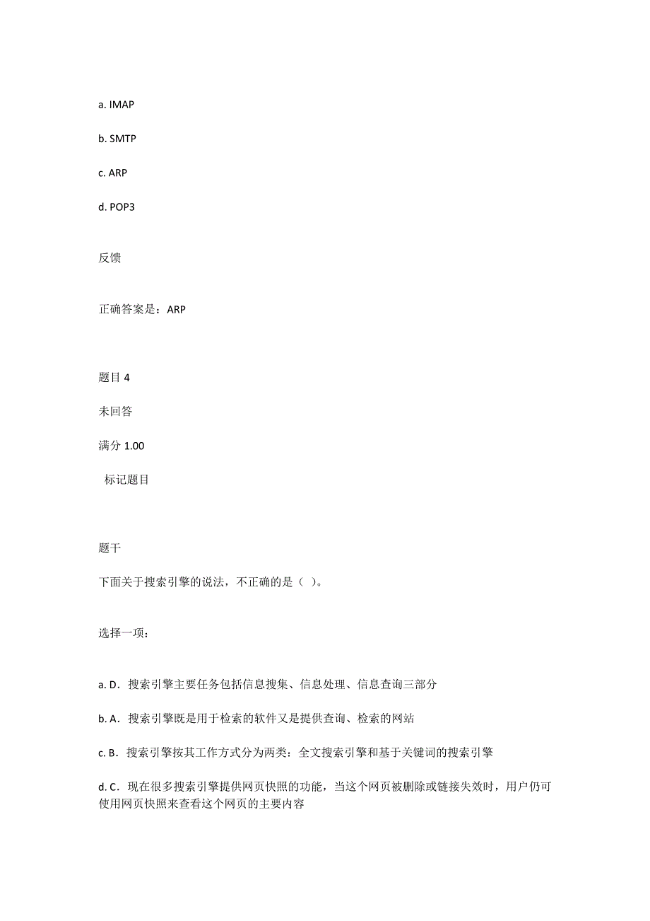 上海交大网络第五次作业and答案课案_第3页