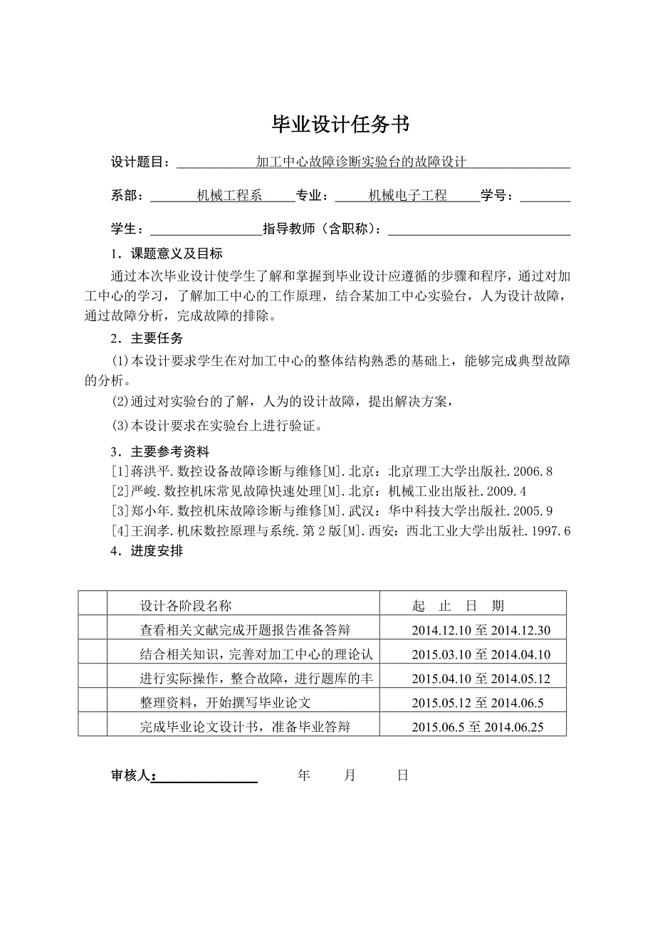 毕业论文--加工中心故障诊断实验台的故障设计_第3页