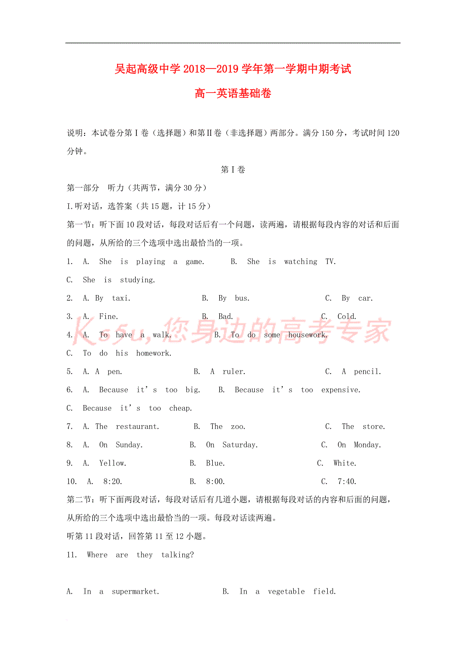 陕西省吴起高级中学2018-2019学年高一英语上学期期中试题(基础卷)_第1页