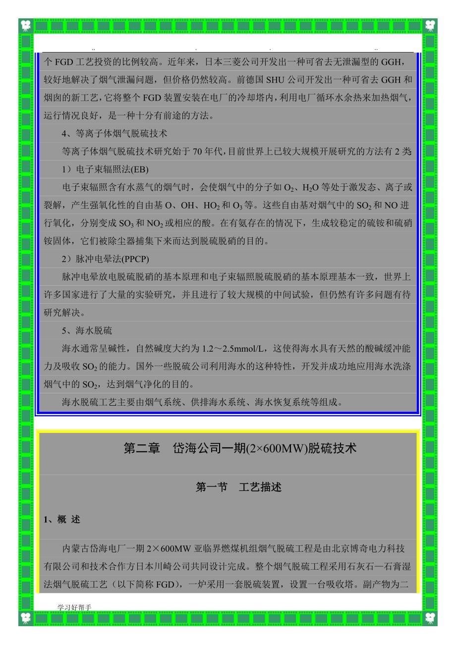 石灰__石膏法脱硫岱海脱硫培训教材_第5页