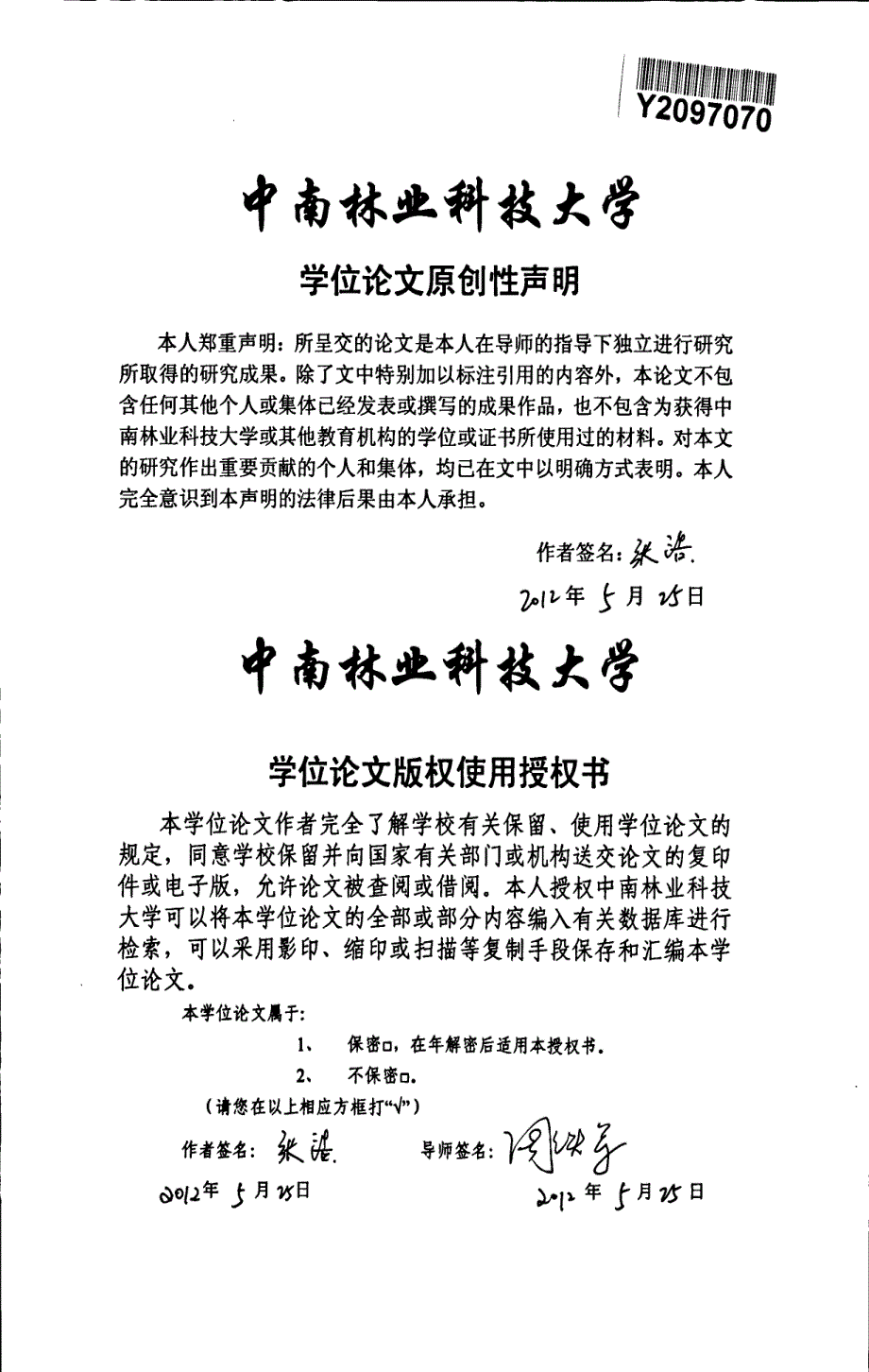 关联规则算法在园林管理信息系统中的应用研究_第3页