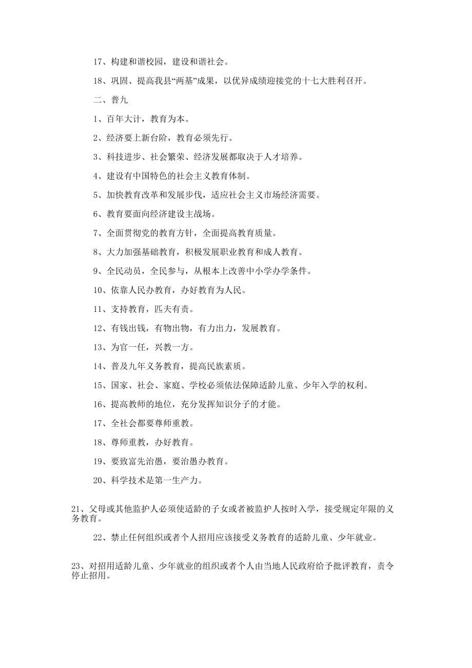 两基迎国检标语(标语两基国 检).docx_第4页