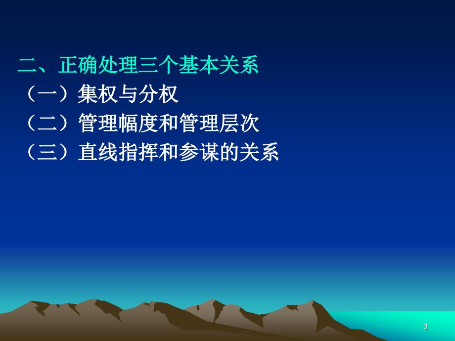 旅游企业经营管理组织结构内容分析._第3页