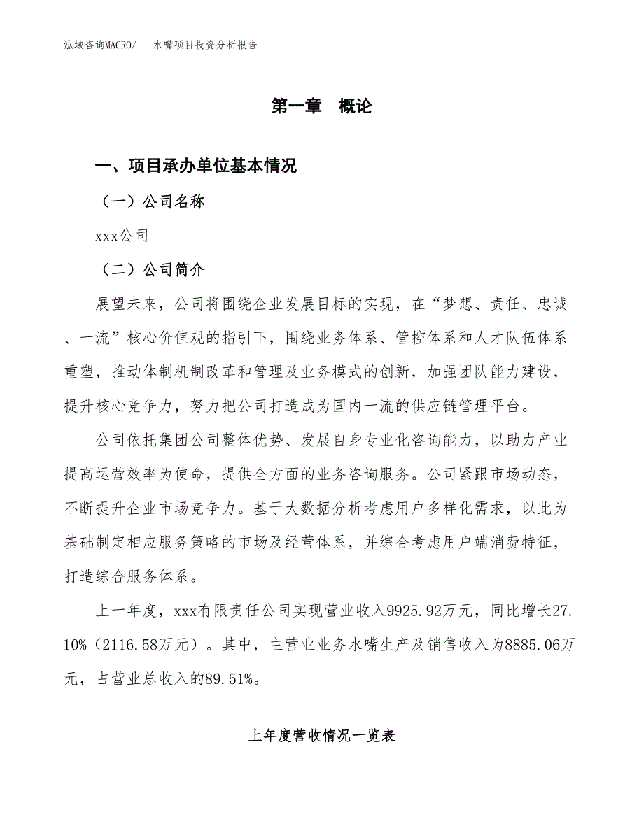 水嘴项目投资分析报告（总投资12000万元）（55亩）_第2页