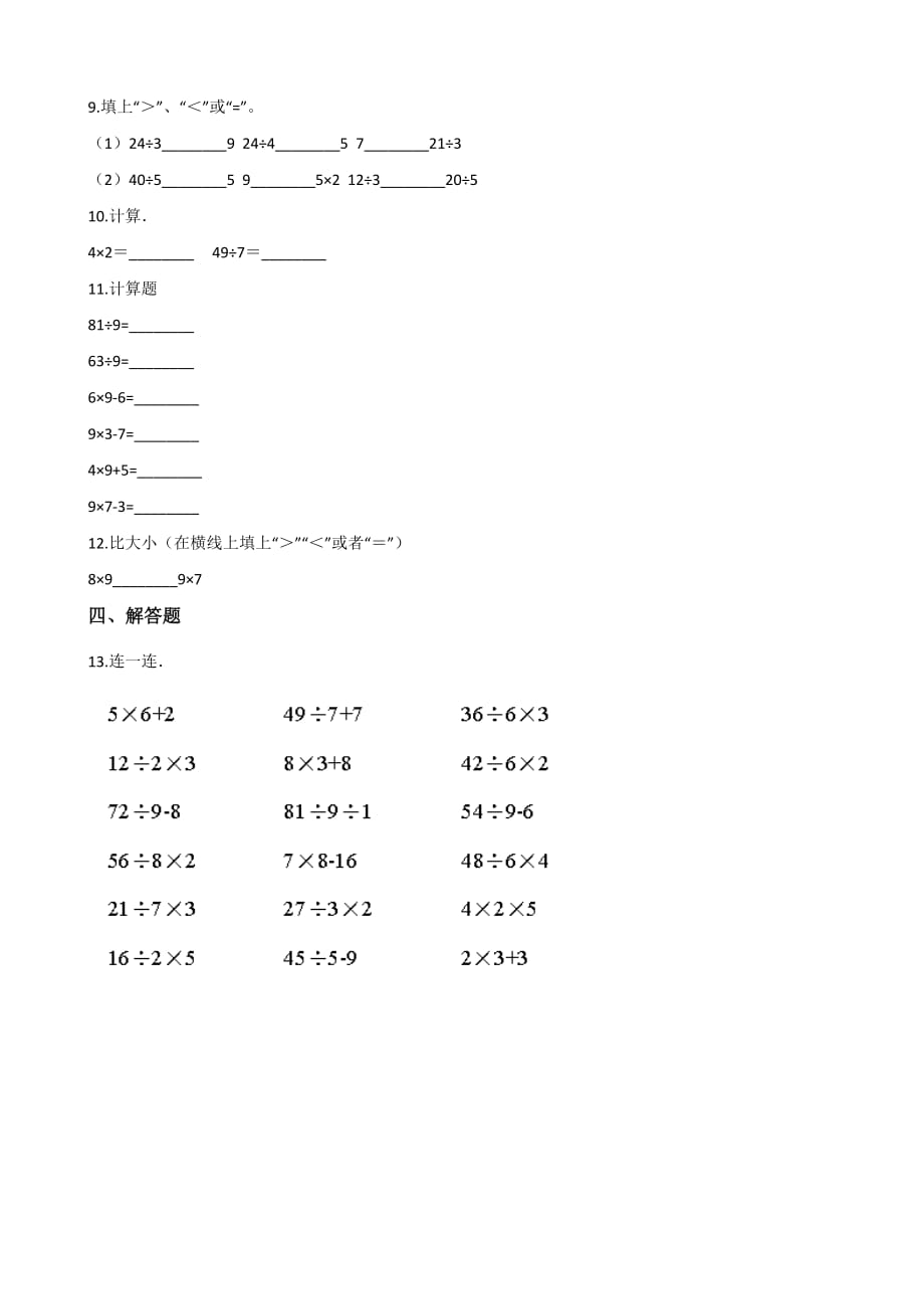 二年级上册数学单元测试-3.表内乘法（一） 苏教版（2014秋）（含答案）_第2页