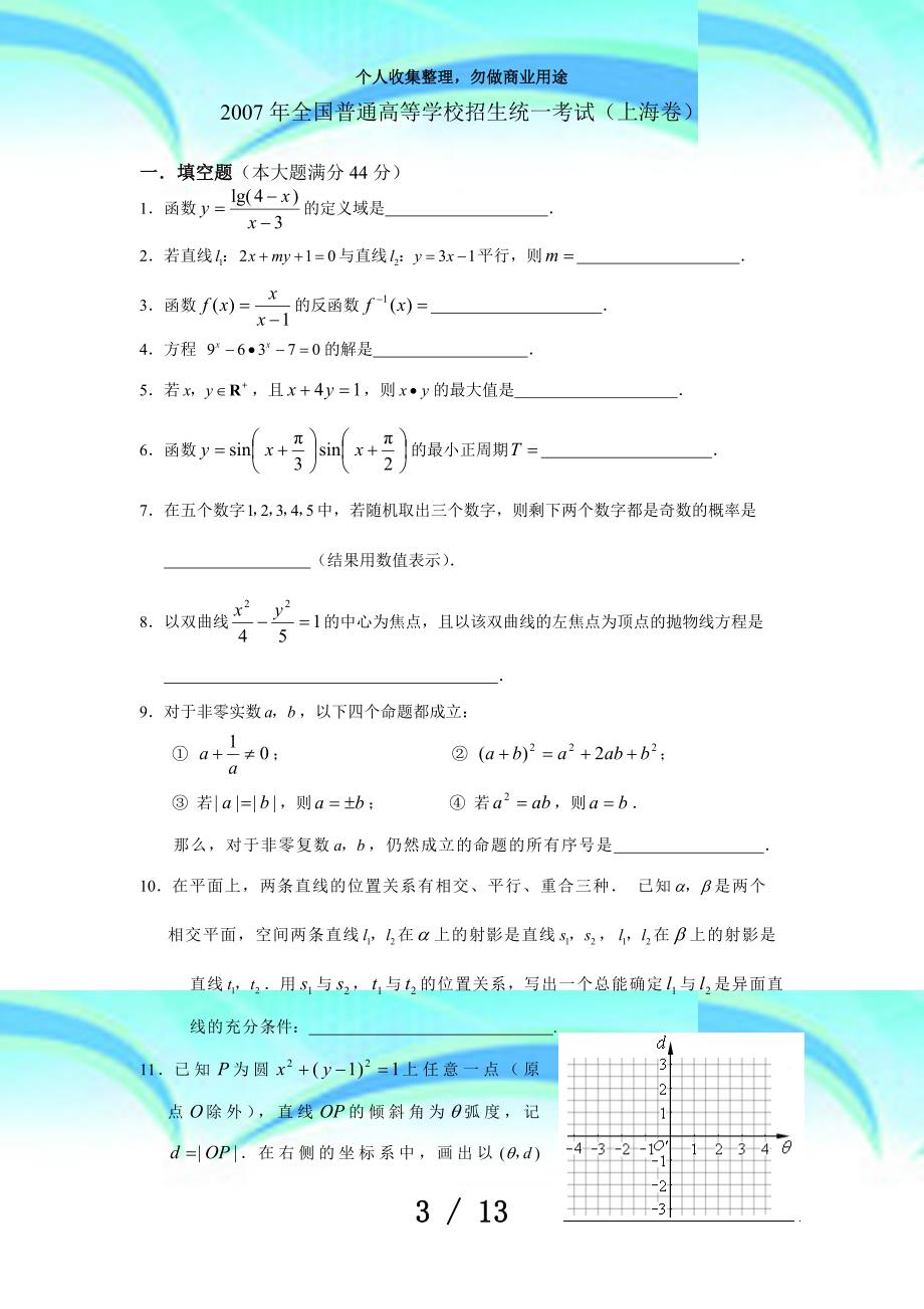 上海高考数学考试与答案(理科)_第3页