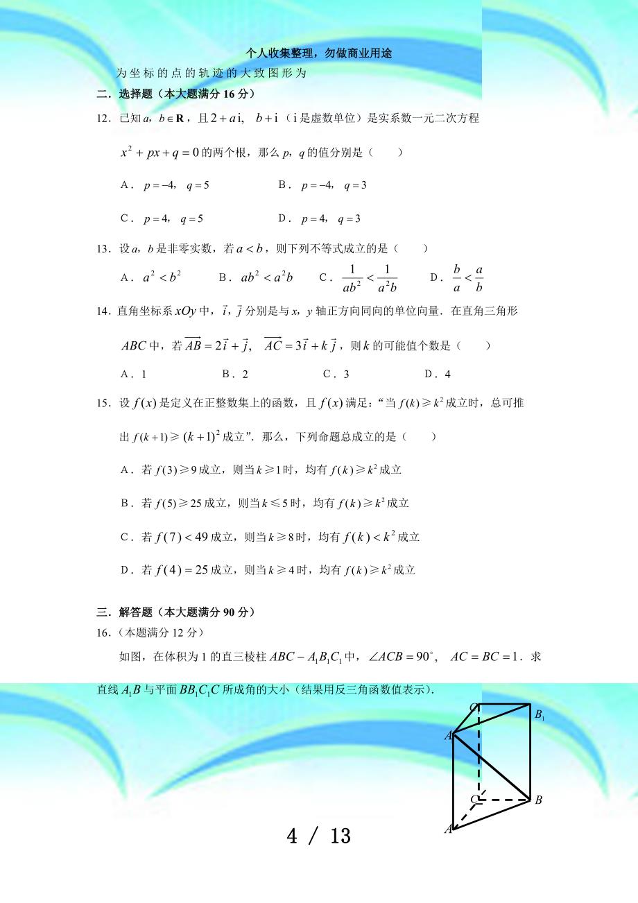 上海高考数学考试与答案(理科)_第4页
