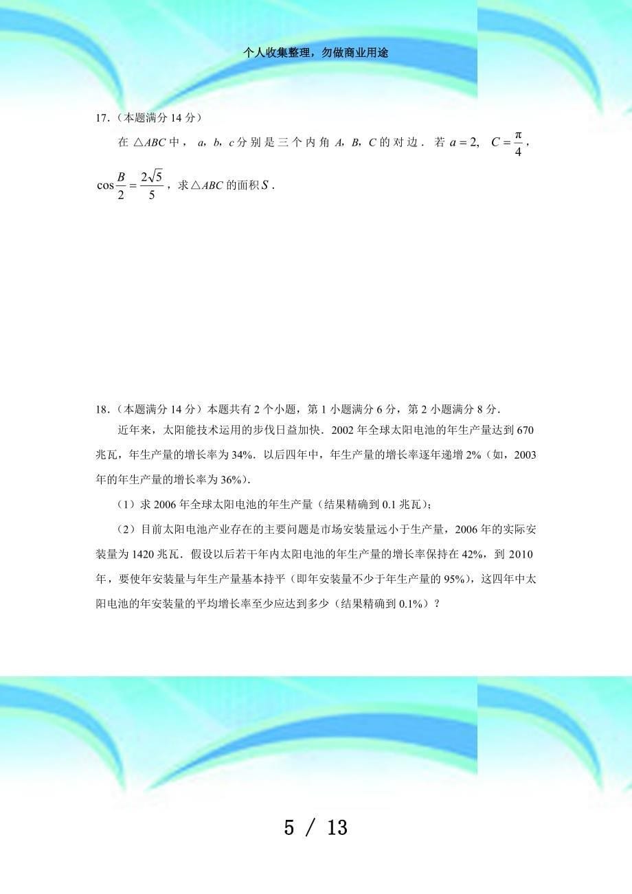 上海高考数学考试与答案(理科)_第5页