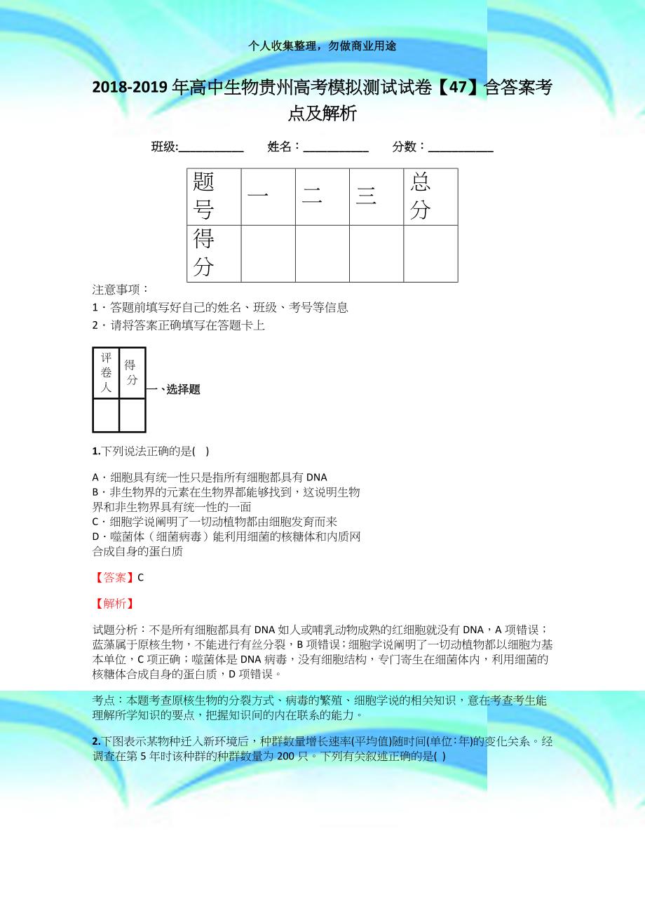 20182019年高中生物贵州高考模拟测试考试【47】含答案考点及解析_第3页