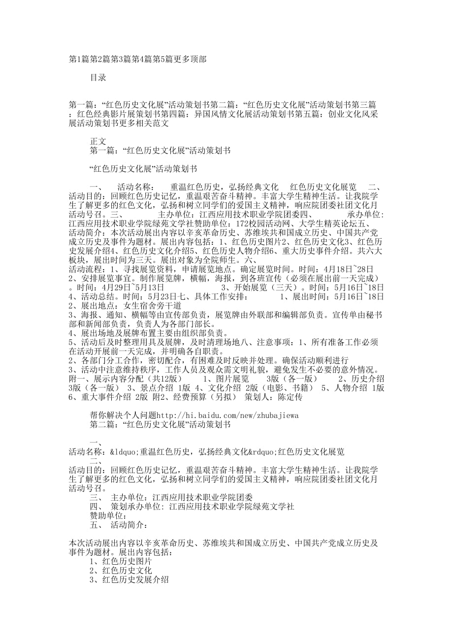 “红色历史文化展”活动策 划书.docx_第1页