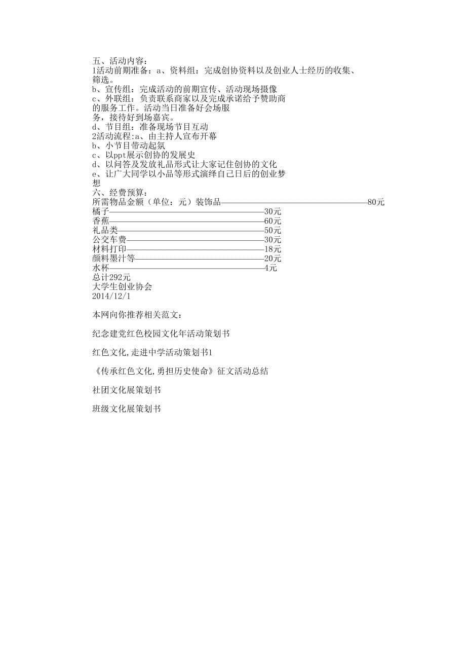“红色历史文化展”活动策 划书.docx_第5页