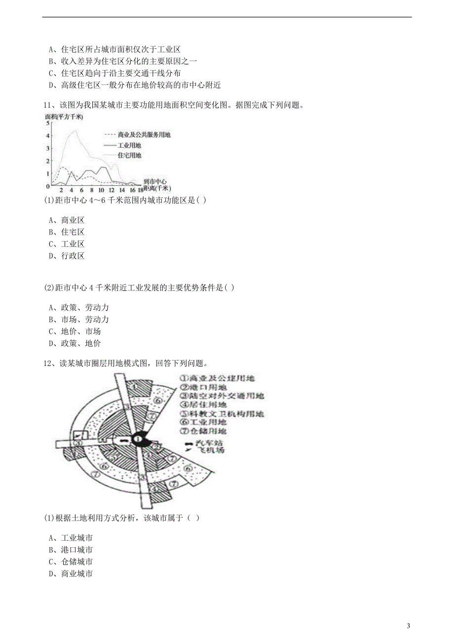 高中地理 第二章 城市与城市化 第一节 城市内部空间结构同步练习(含解析)新人教版必修2_第3页