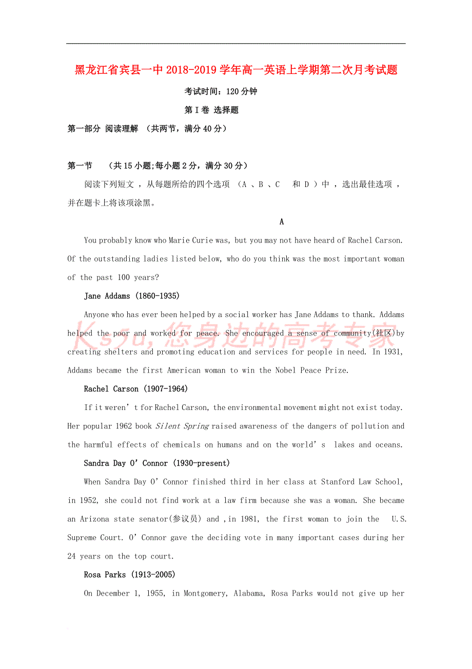 黑龙江省宾县一中2018-2019学年高一英语上学期第二次月考试题(同名5866)_第1页
