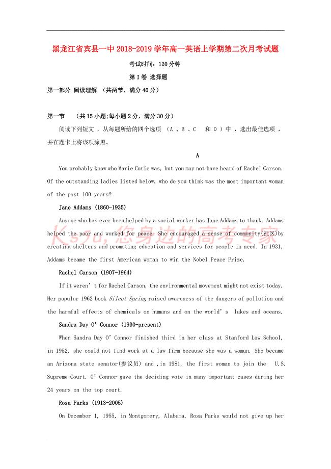 黑龙江省宾县一中2018-2019学年高一英语上学期第二次月考试题(同名5866)