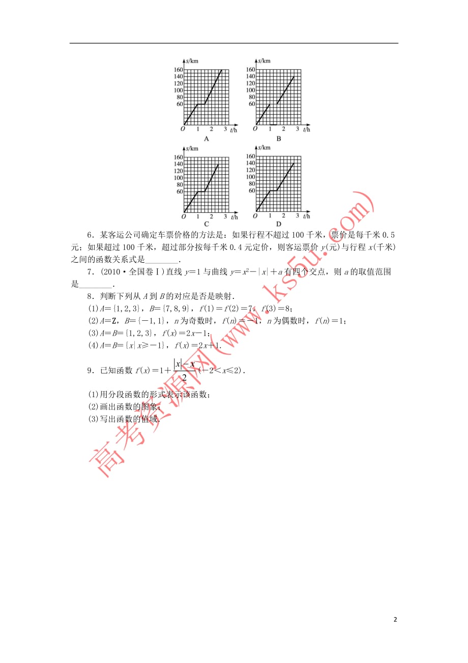 高中数学 第一章 集合与函数概念 1.2 函数及其表示 1.2.2 函数的表示法（2）课后训练1 新人教A版必修1_第2页