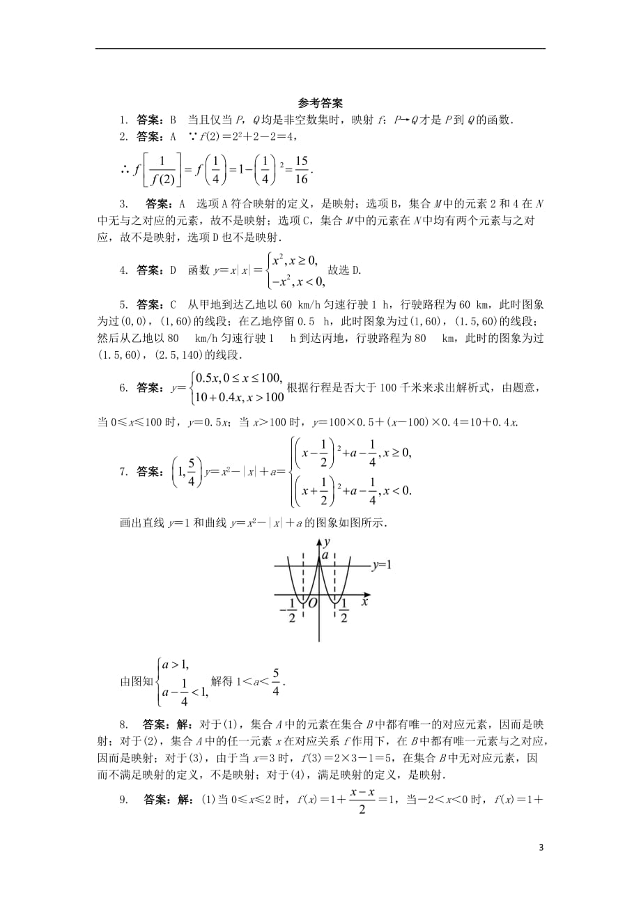 高中数学 第一章 集合与函数概念 1.2 函数及其表示 1.2.2 函数的表示法（2）课后训练1 新人教A版必修1_第3页