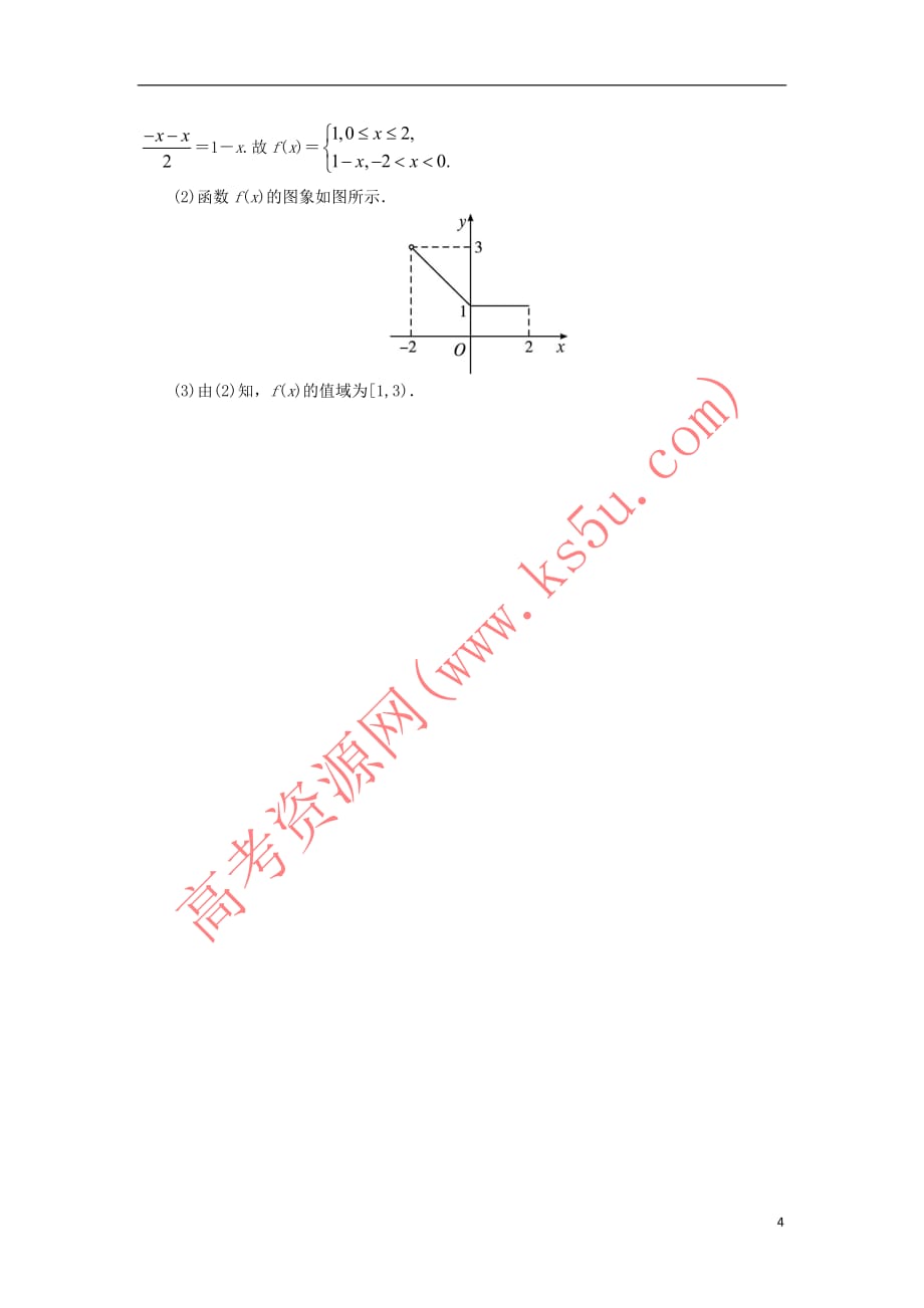 高中数学 第一章 集合与函数概念 1.2 函数及其表示 1.2.2 函数的表示法（2）课后训练1 新人教A版必修1_第4页