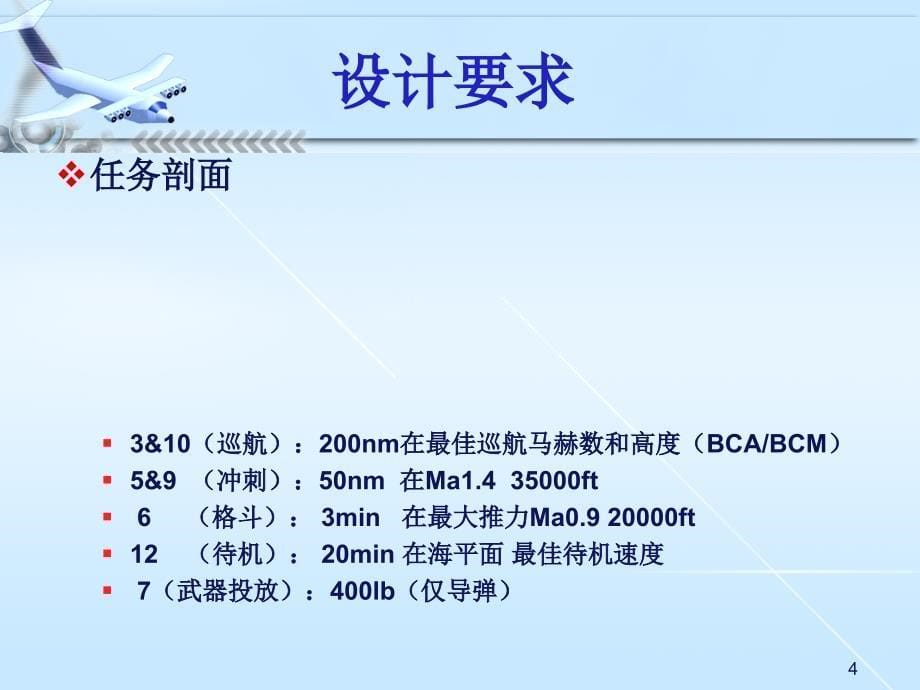 空气动力飞机总体示例篇._第5页