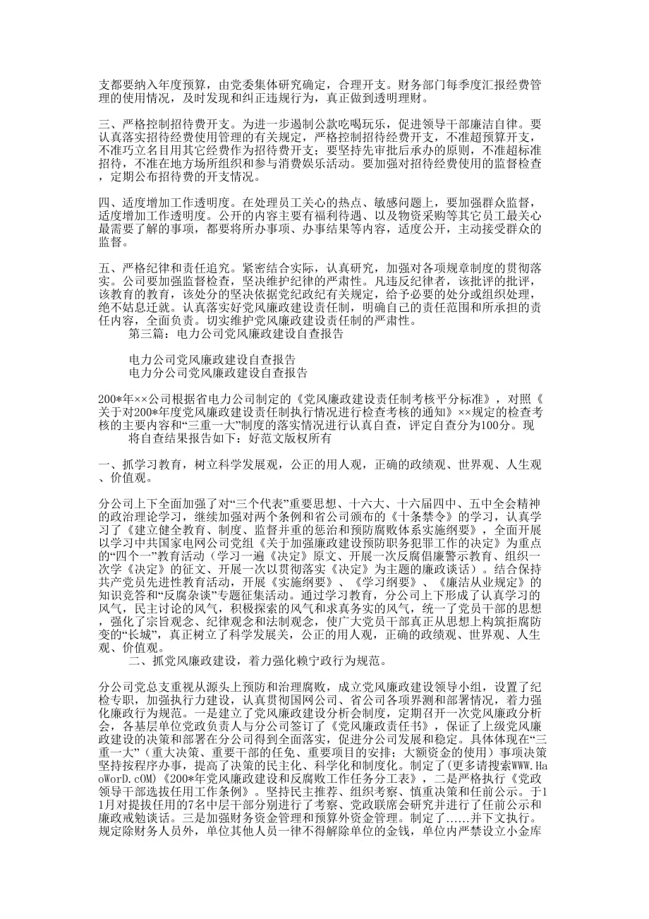 公司党风廉政建设自查报告(精选多 篇).docx_第3页