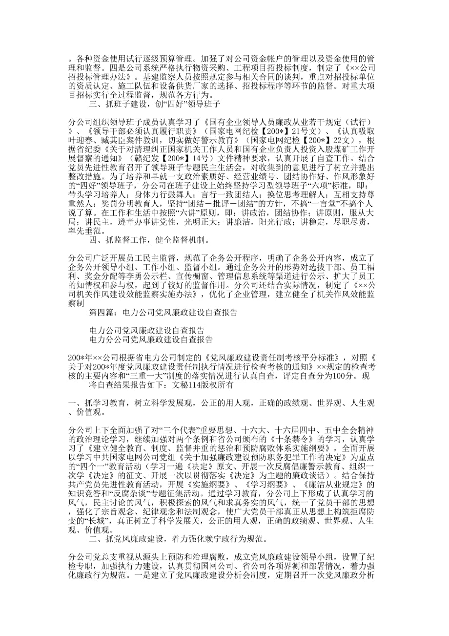 公司党风廉政建设自查报告(精选多 篇).docx_第4页