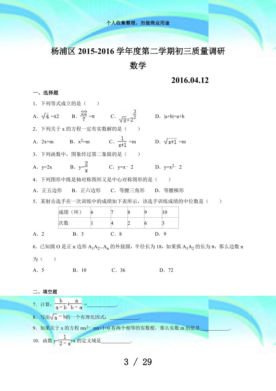 上海市杨浦区中考数学二模考试及答案_第3页