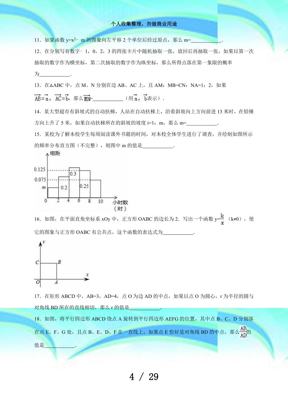 上海市杨浦区中考数学二模考试及答案_第4页