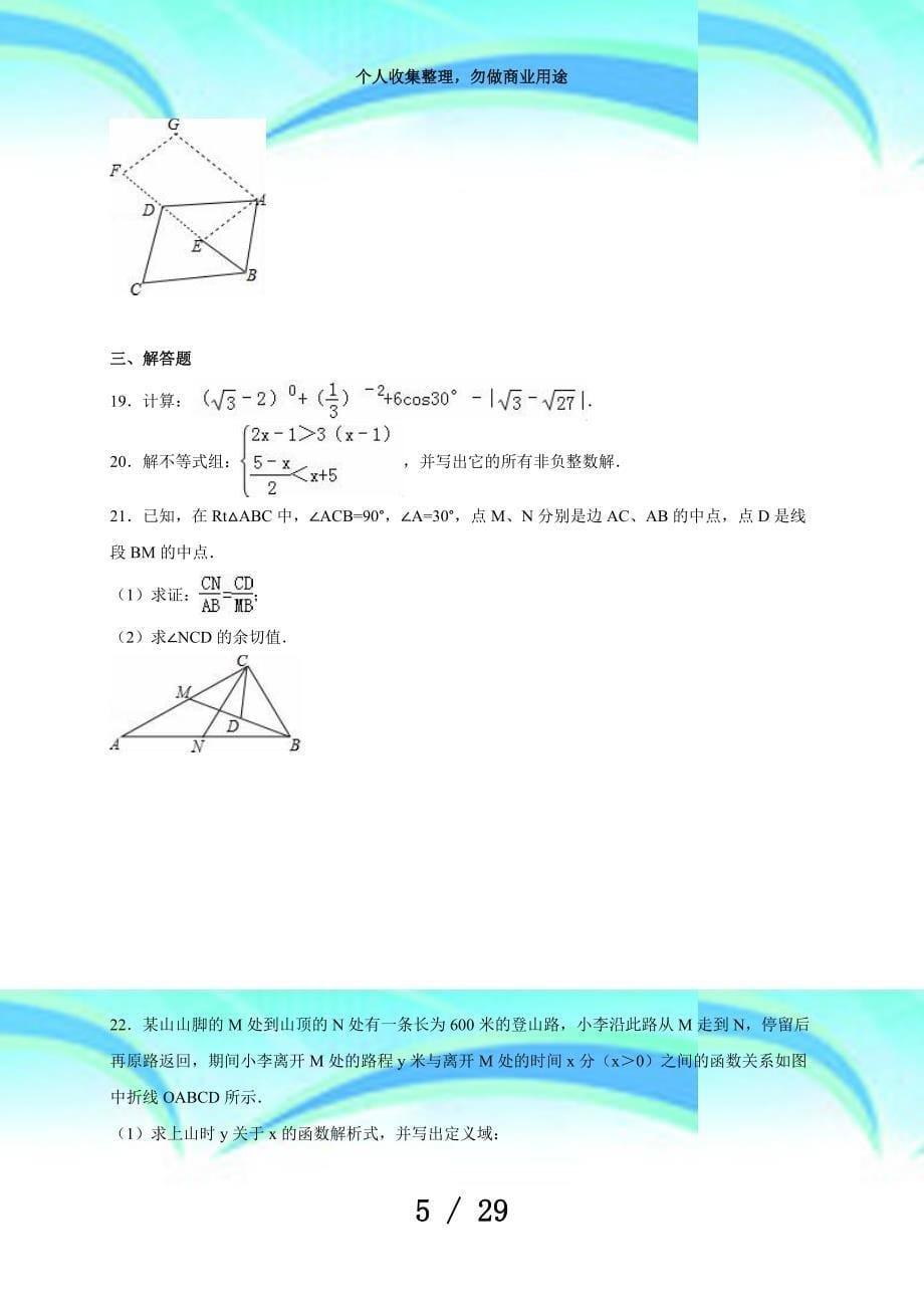 上海市杨浦区中考数学二模考试及答案_第5页