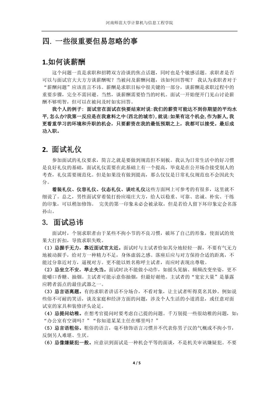 我实习面试的经历和对其认识_第4页