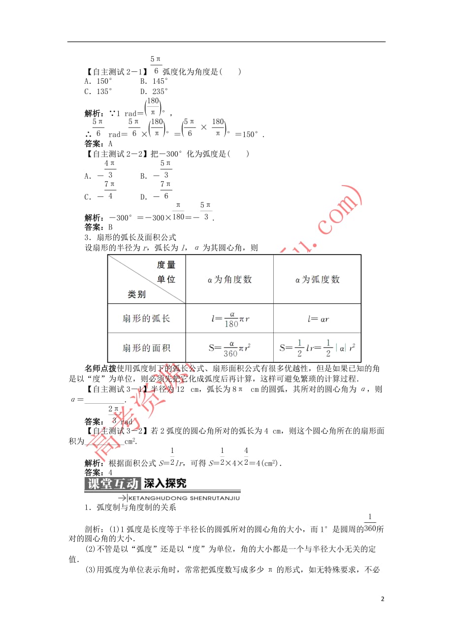 高中数学 第一章 基本初等函数（II）1.1 任意角的概念与弧度制 1.1.2 弧度制和弧度制与角度制的换算学案 新人教B版必修4_第2页