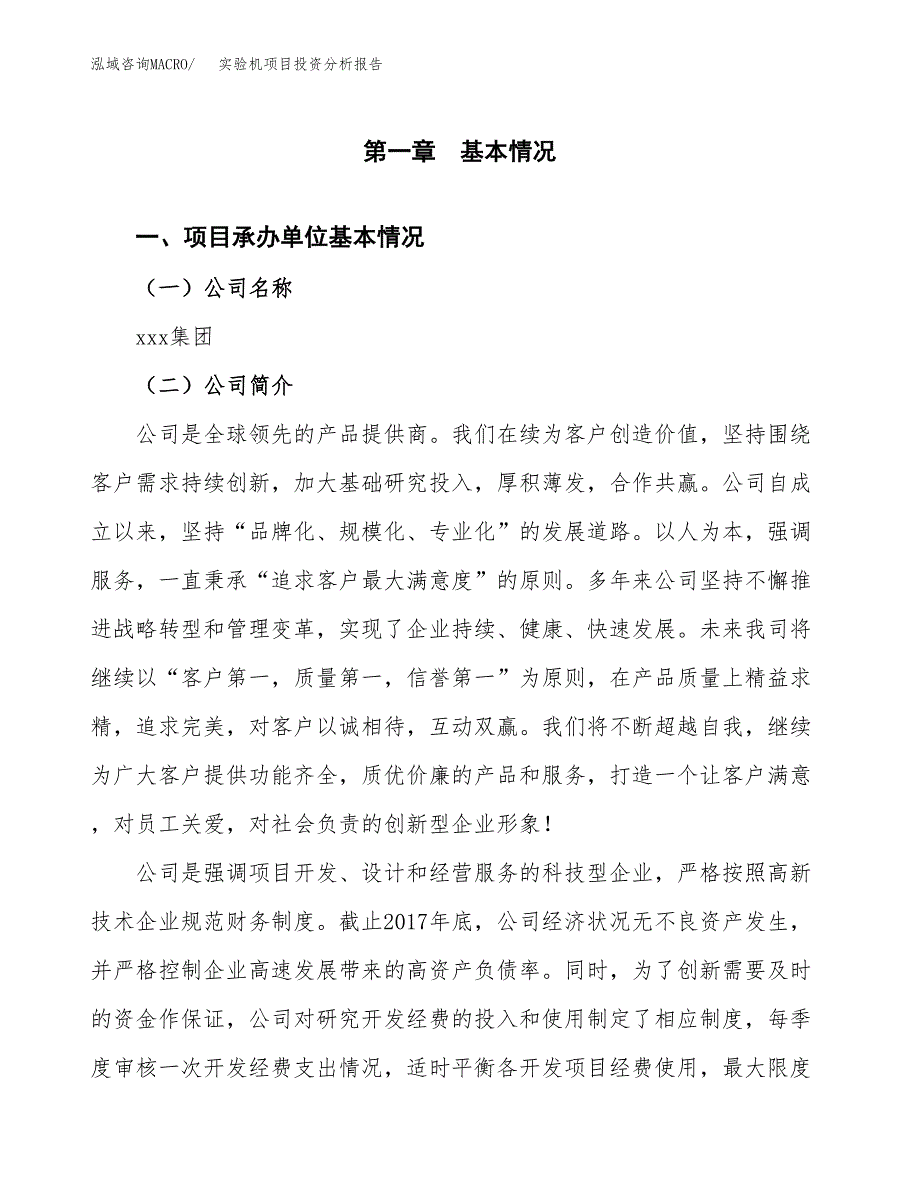 实验机项目投资分析报告（总投资18000万元）（77亩）_第2页