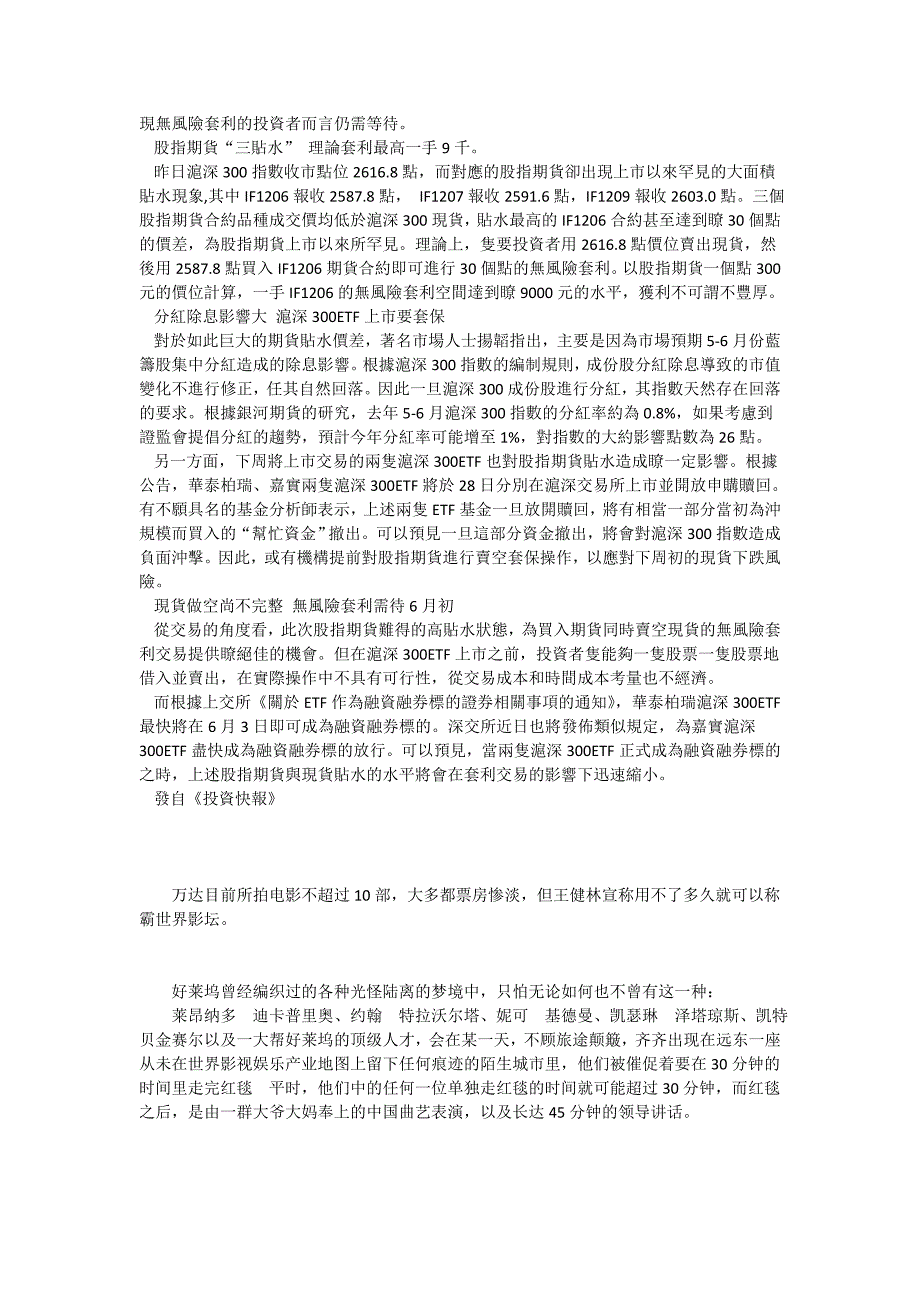 期指再现罕见大贴水 无风险套利需待6月初(精)_第2页