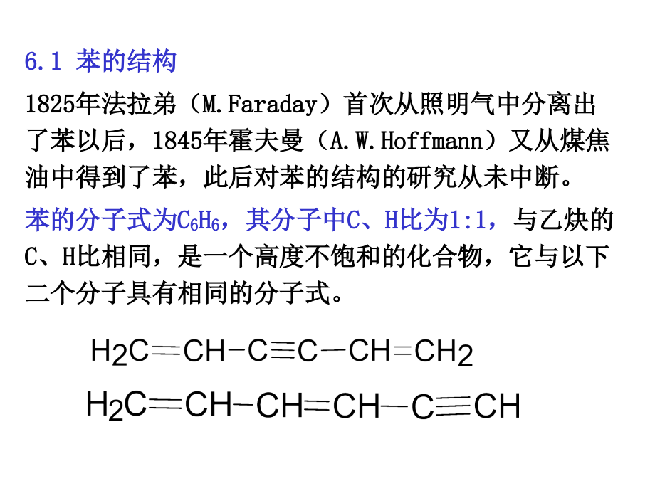 大学有机化学第六章_单环芳烃讲述_第3页