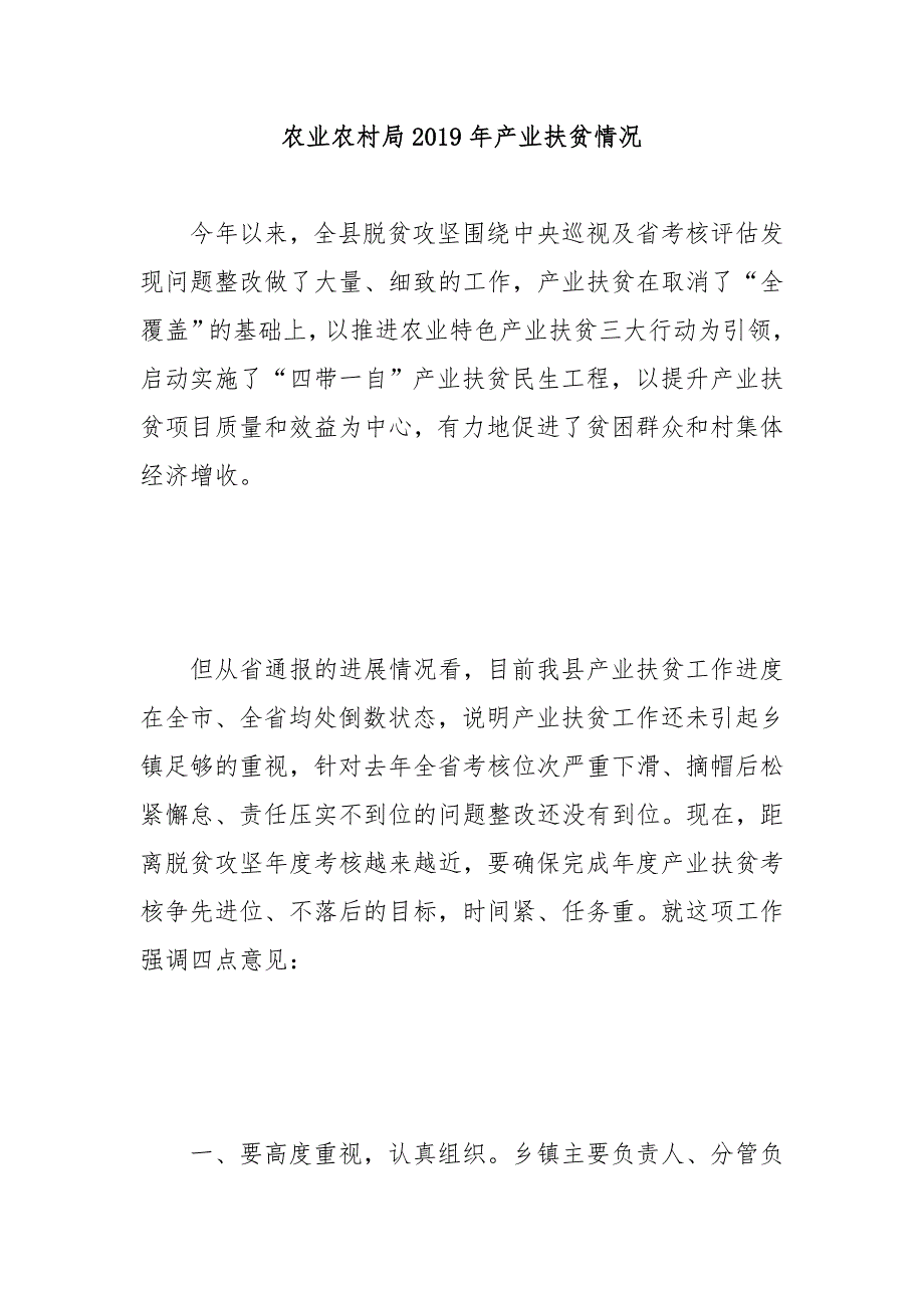 农业农村局2019年产业扶贫情况_第1页