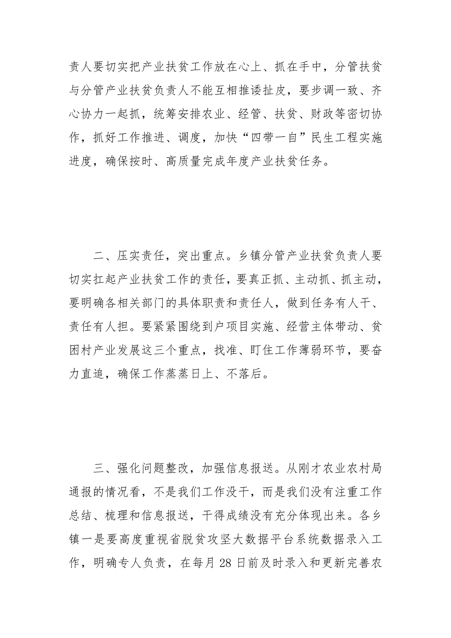 农业农村局2019年产业扶贫情况_第2页