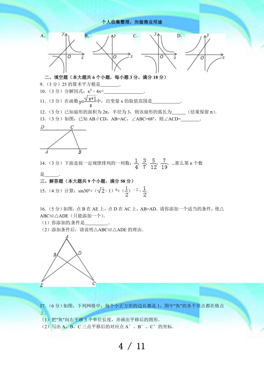 云南中考数学真题考试和答案_第4页