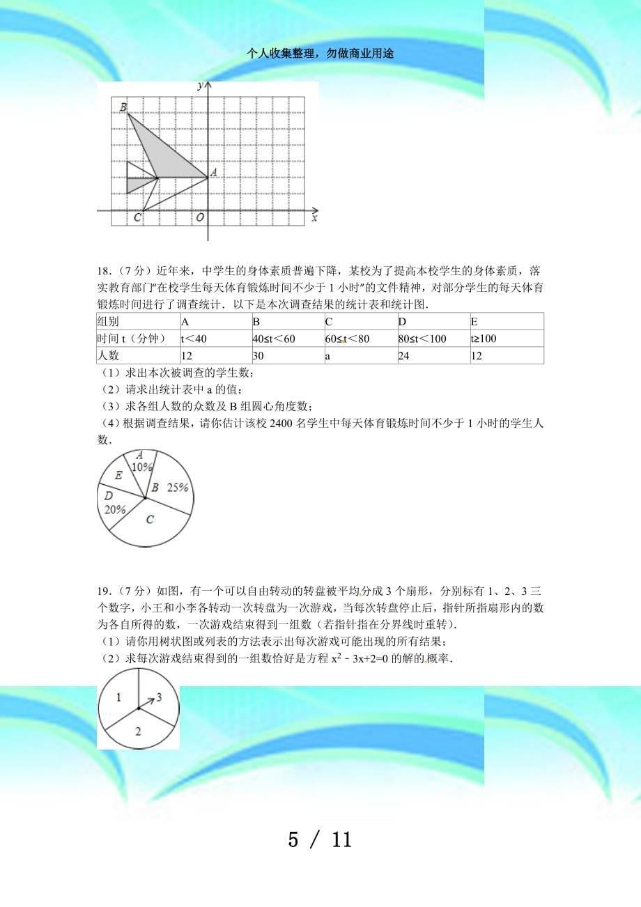 云南中考数学真题考试和答案_第5页