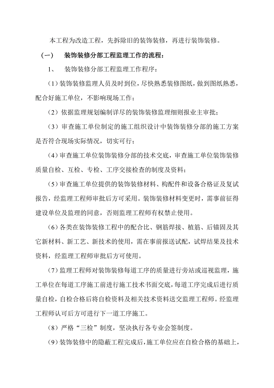 装饰装修工程监理细则11640资料_第2页