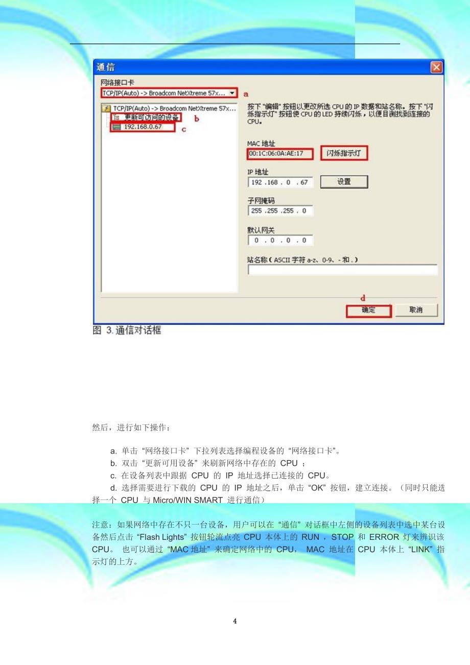 step-microwin-smart用以太网电缆下载程序_第4页